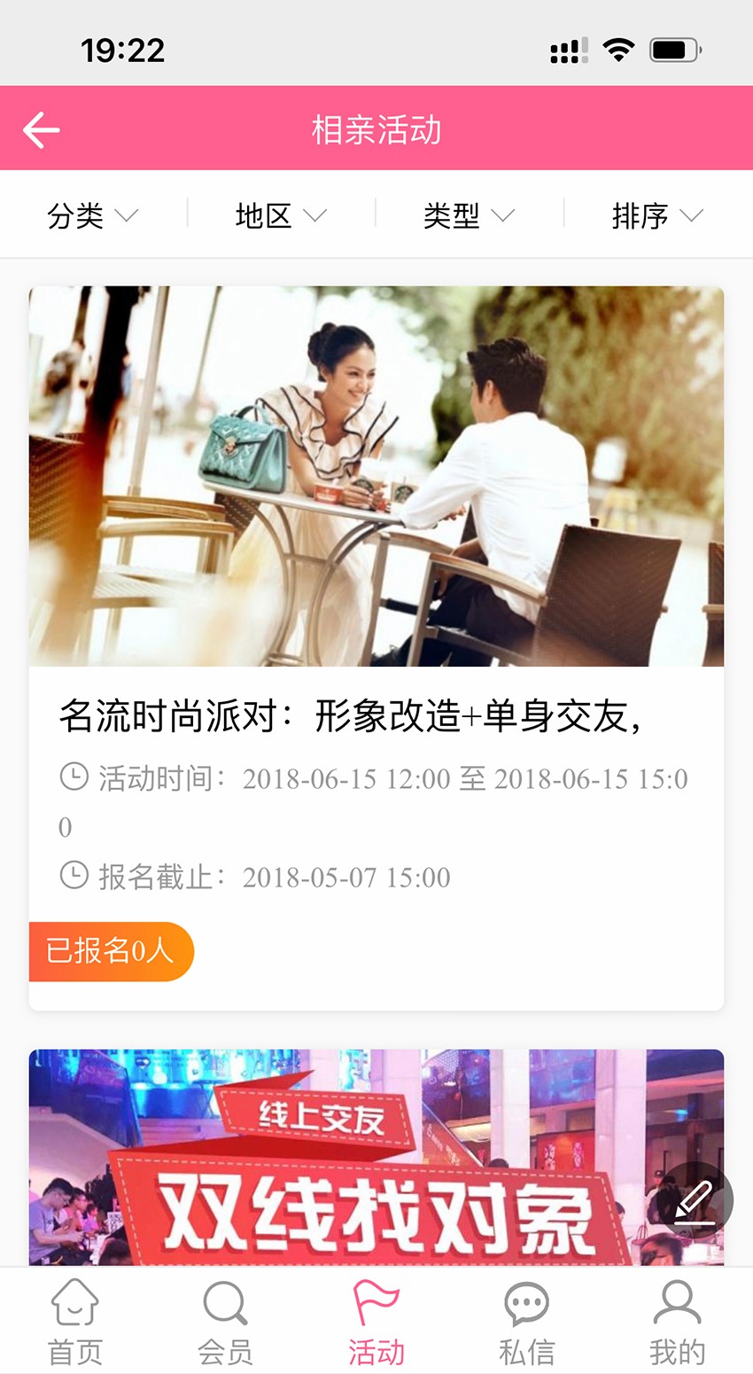 活动